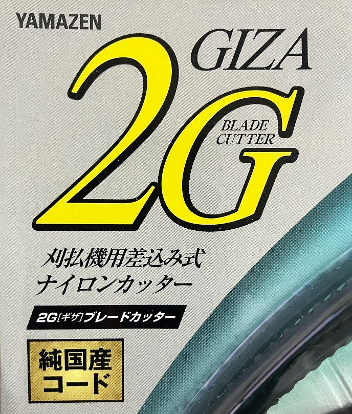 YAMAZEN 刈払機用差込式ナイロンカッター 2Gブレード2.7