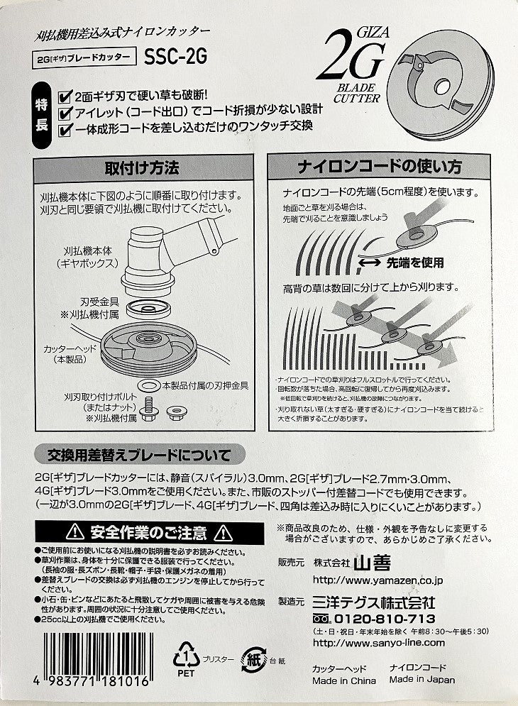 YAMAZEN 刈払機用差込式ナイロンカッター 2Gブレード2.7