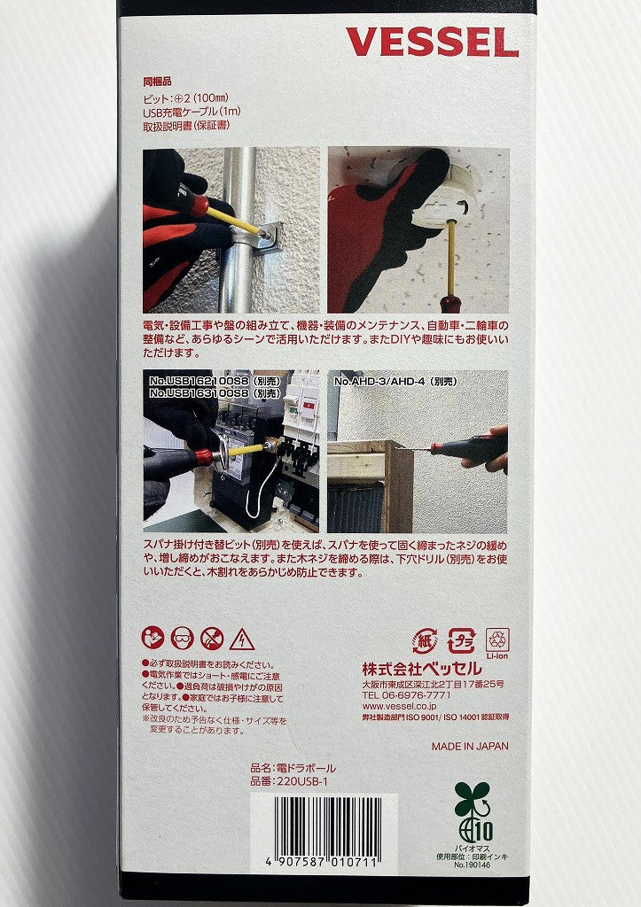VESSEL 電ドラボール 220USB-1