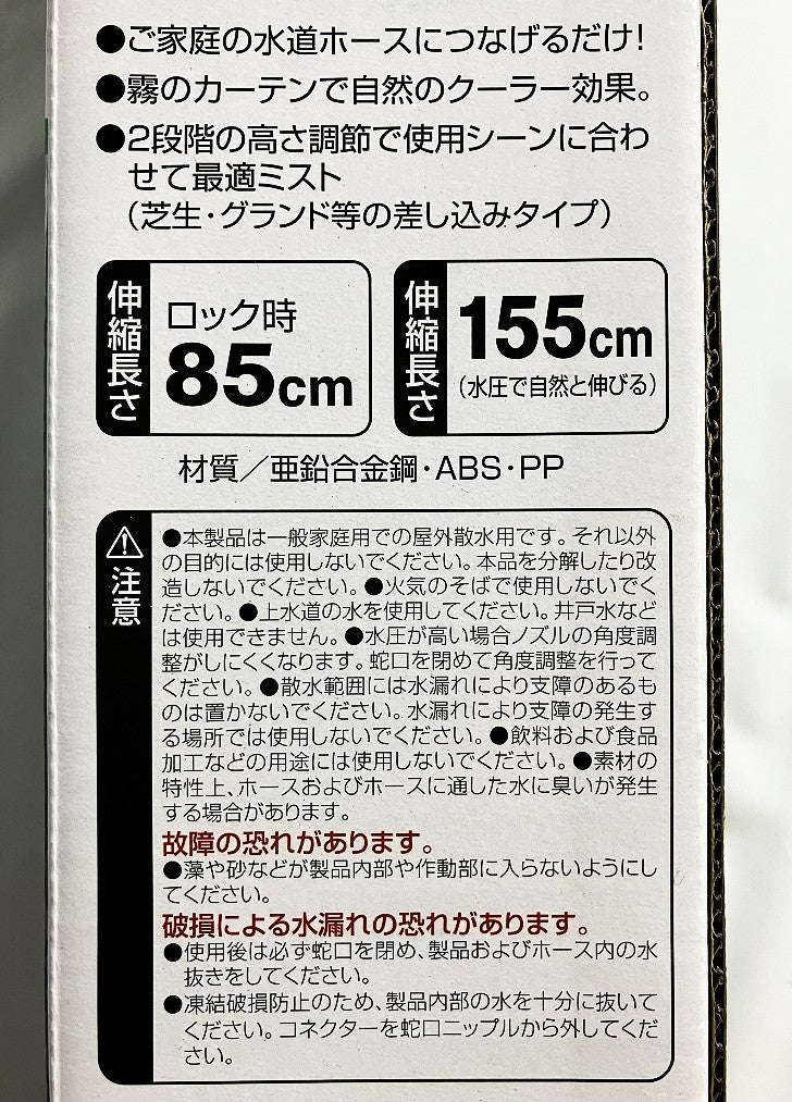 セフティー3 伸縮式ガーデンミストクーラー SGMC-5