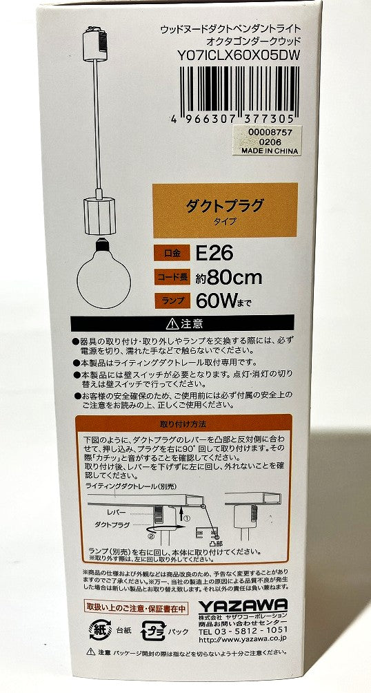 YAZAWA レール用 ウッドヌードペンダントライト(八角柱タイプ)Y07ICLX60X05