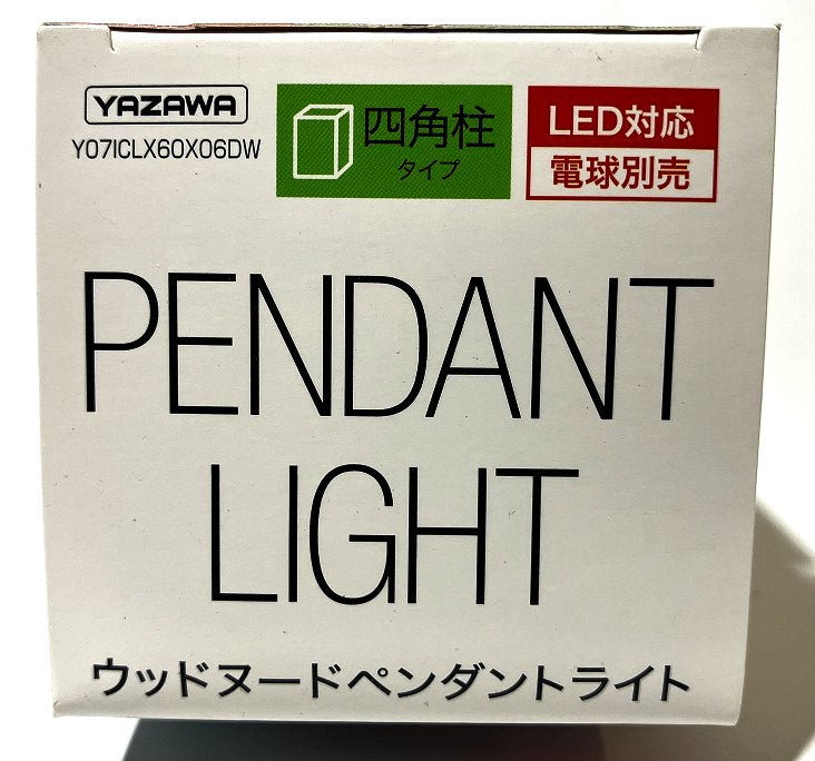 YAZAWA レール用 ウッドヌードペンダントライト(四角柱タイプ)Y07ICLX60X06