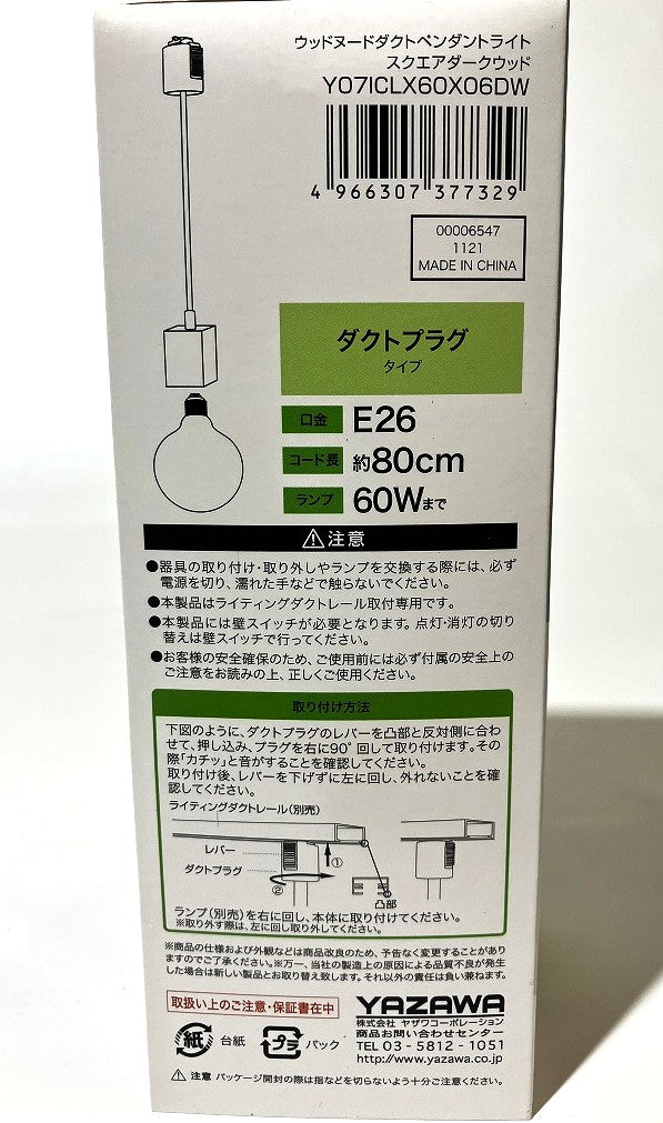 YAZAWA レール用 ウッドヌードペンダントライト(四角柱タイプ)Y07ICLX60X06