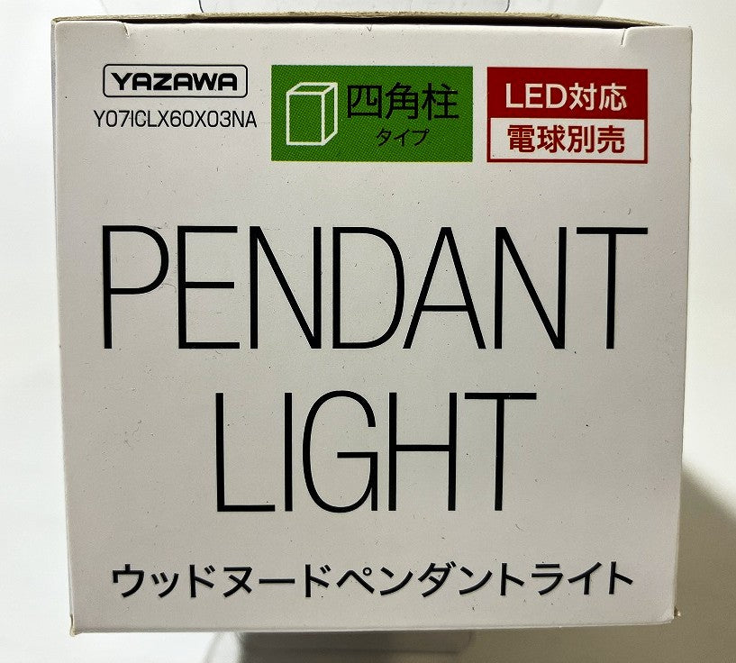 YAZAWA 引掛シーリング用 ウッドヌードペンダントライト(四角柱タイプ)Y07ICLX60X03