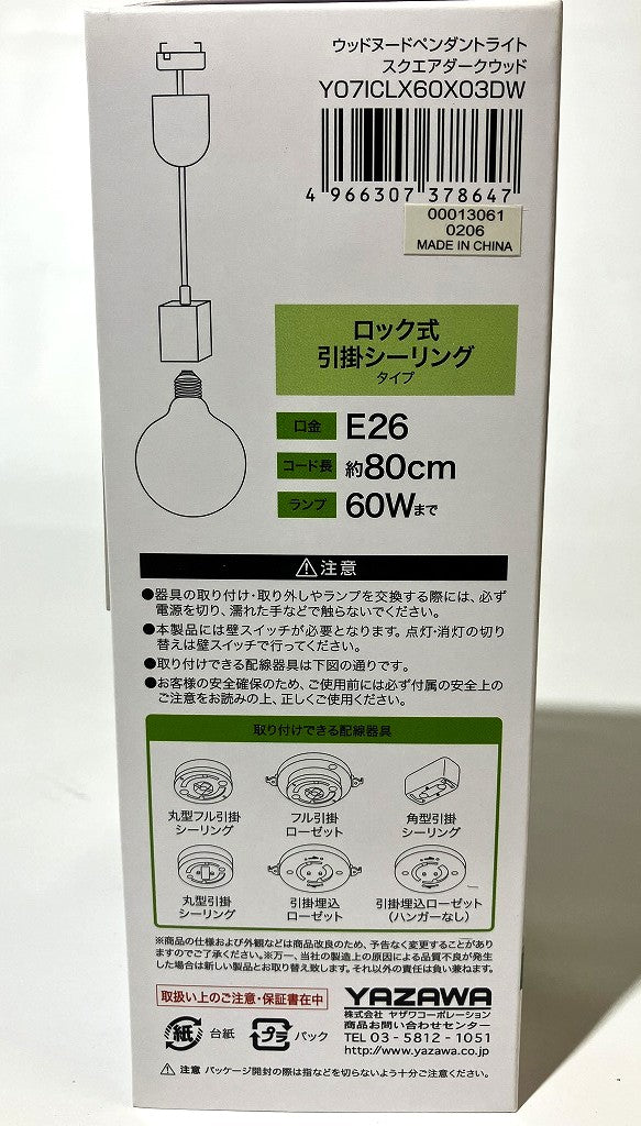 YAZAWA 引掛シーリング用 ウッドヌードペンダントライト(四角柱タイプ)Y07ICLX60X03