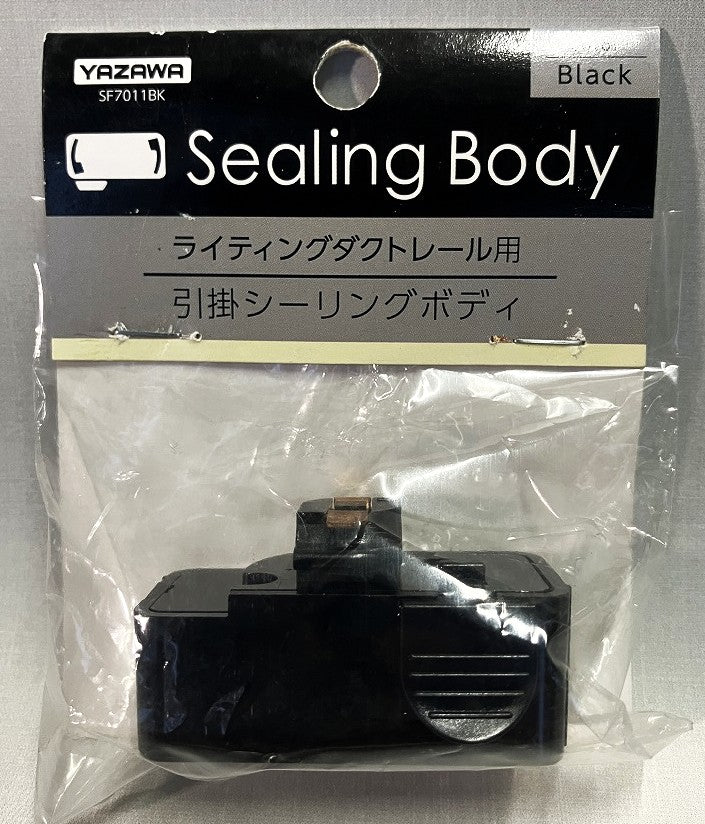 YAZAWA ライティングダクトレール用 引掛けシーリングボディ SF7011