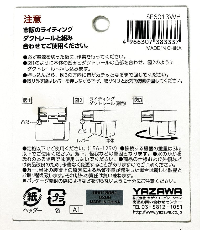 YAZAWA ライティングダクトレール用 抜け止めコンセントプラグ SF6013