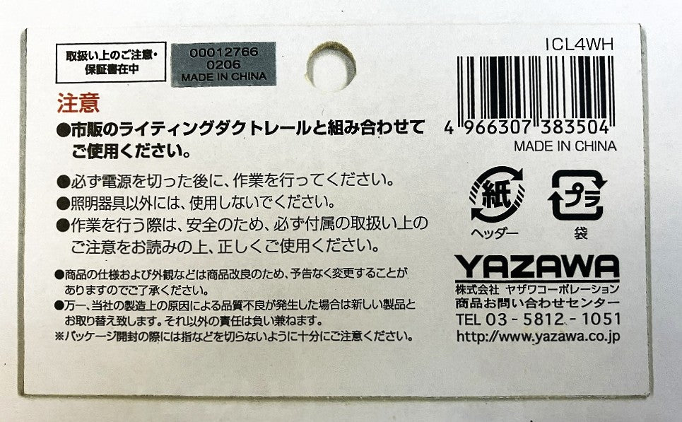 YAZAWA ライティングダクトレール用ソケット&コード ICL4