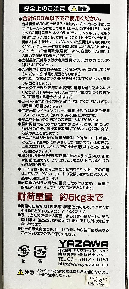 YAZAWA ライティングダクトレール500㎜ LR501