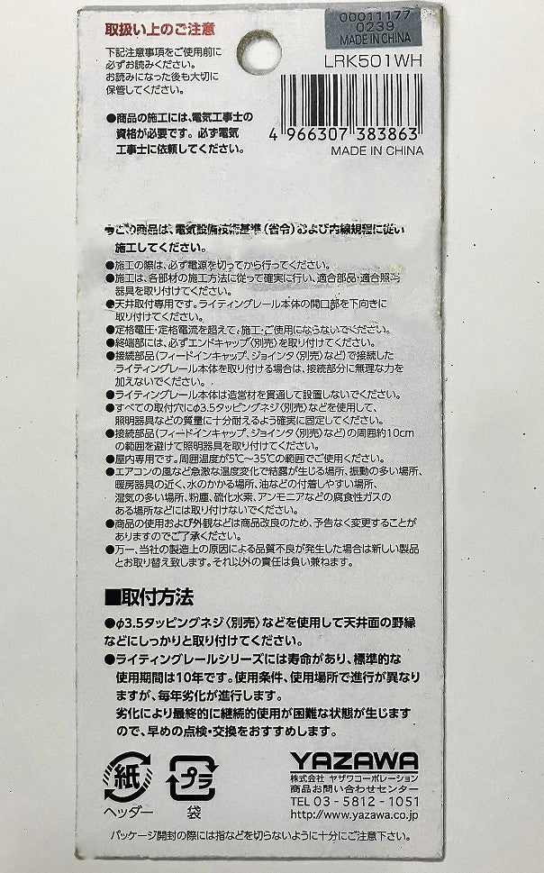 YAZAWA 切りっぱなしライティングダクトレール500㎜ LRK501
