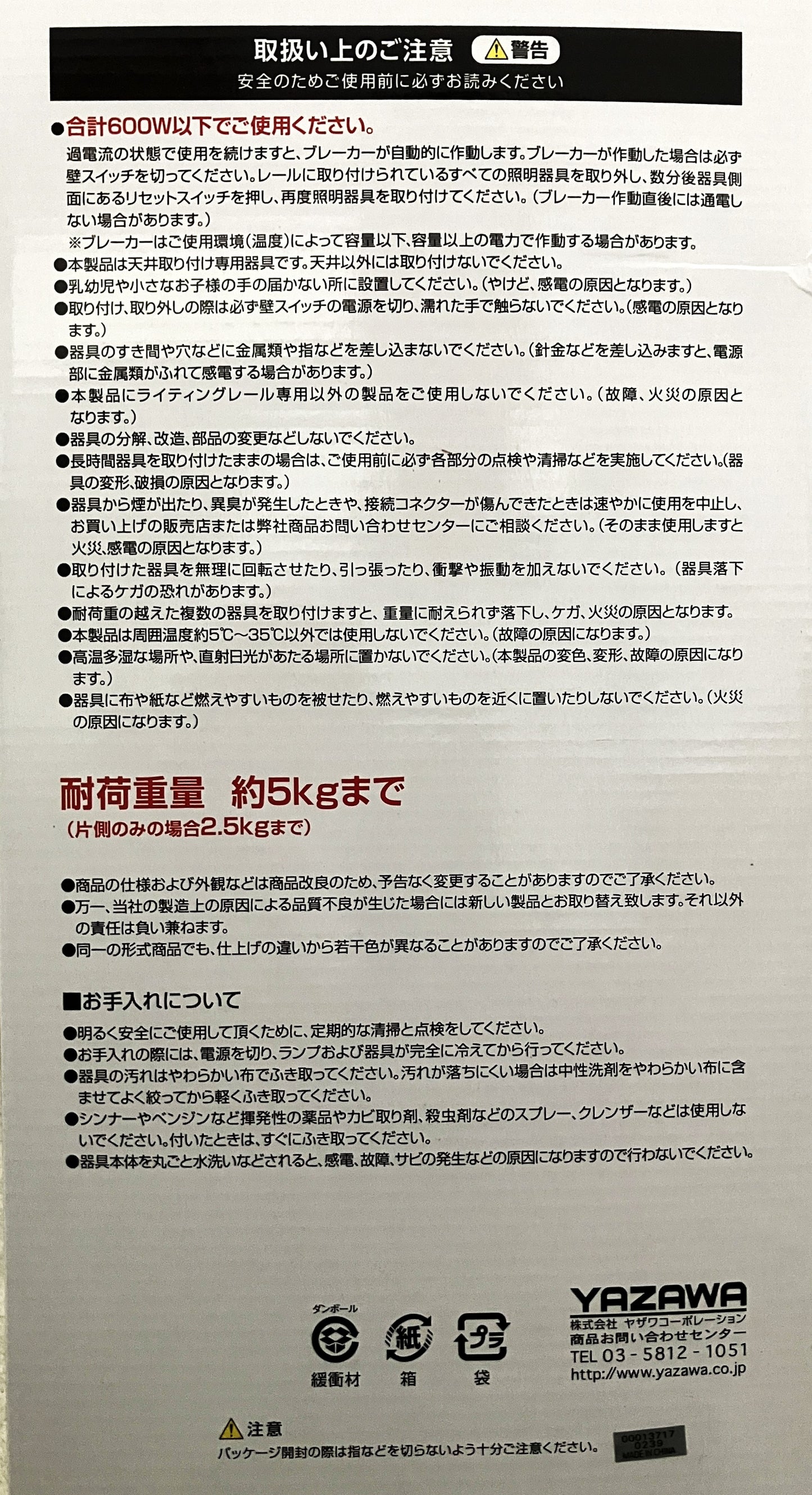 YAZAWA 薄型シーリング直付けダクトレール1000㎜ LRD1001