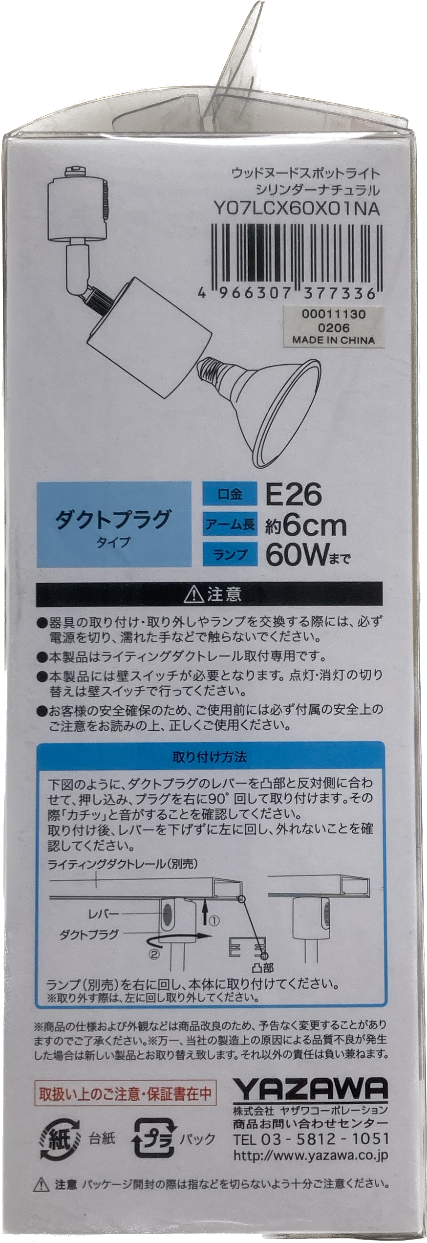 ヤザワ ウッドヌードダクトスポットライト Y07LCX60X01NA