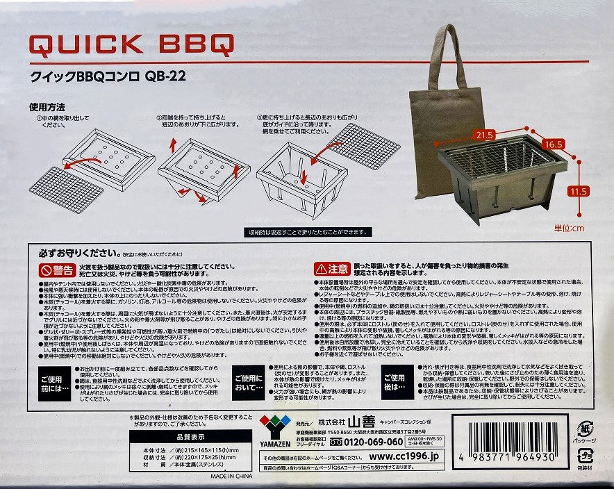 キャンパーズコレクション クイックBBQコンロ