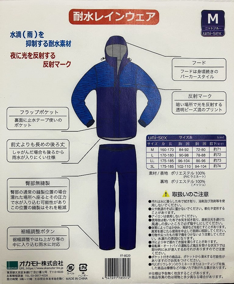 Finefield 耐水レインウェア FF‐8020(ニットブルー)Mサイズ