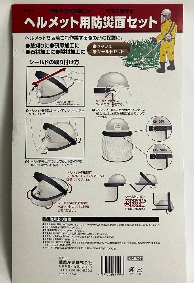 セフティー3 ヘルメット用防災面セット(メッシュ&クリアシールド)