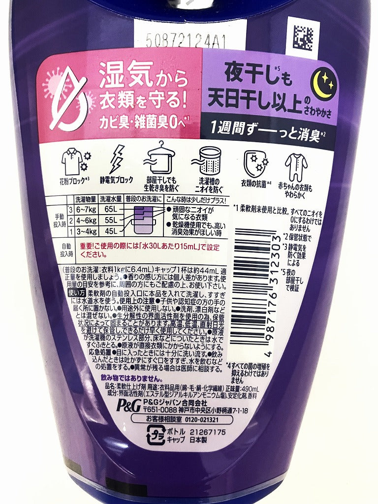 P&G レノア 超消臭1WEEK 柔軟剤 夜干し用 アクアナイトシャボンの香り 本体 490ml【2本セット】