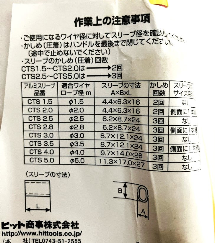 HIT アルミスリーブかしめ機 CT350-3C