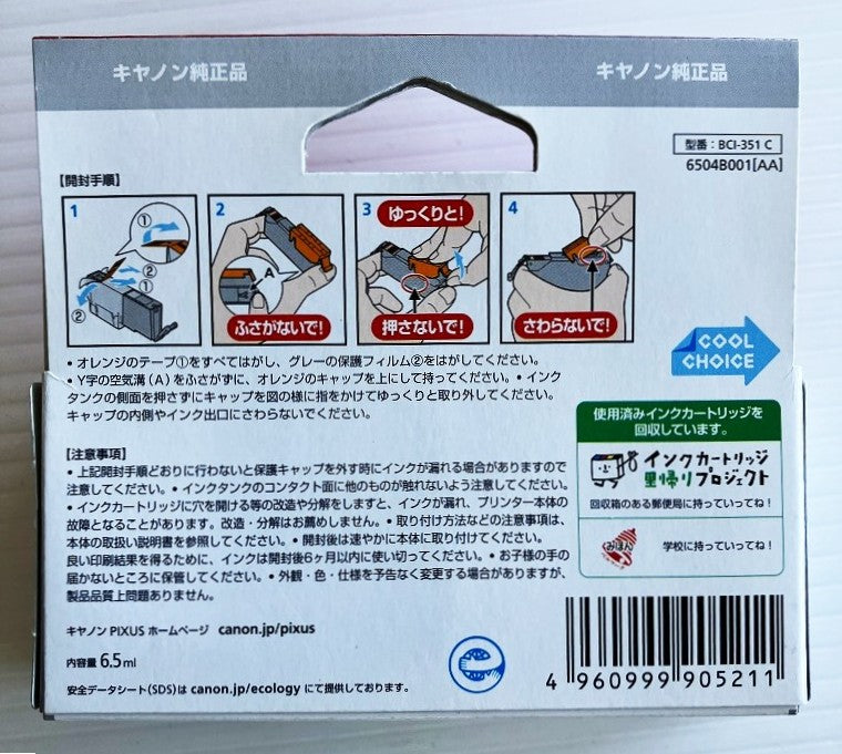 【訳あり品】Canon 純正インクタンク BCI-351 C(シアン)