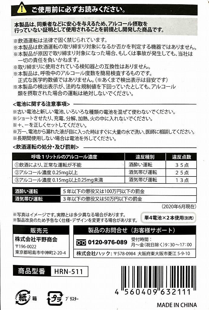 ハック 簡単アルコールチェッカー HRN511