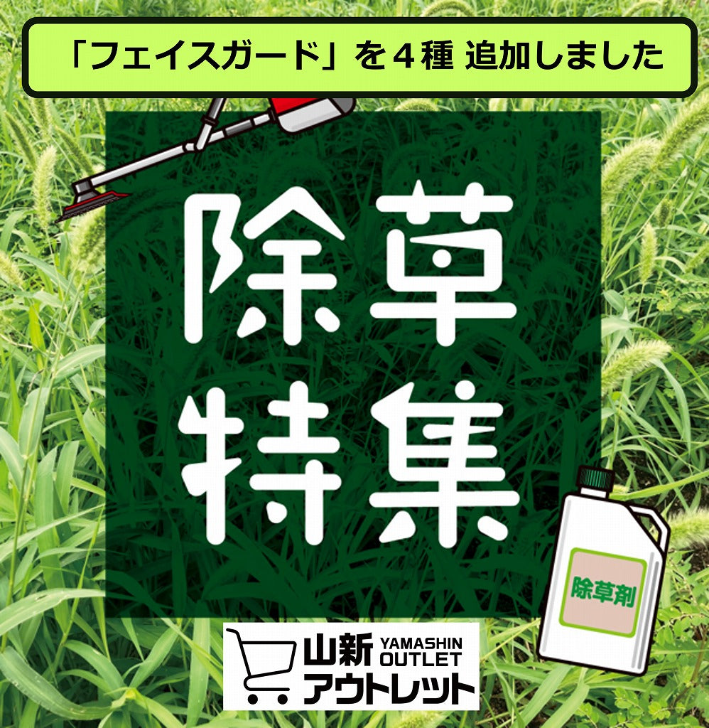 山新アウトレット – 山新 アウトレット