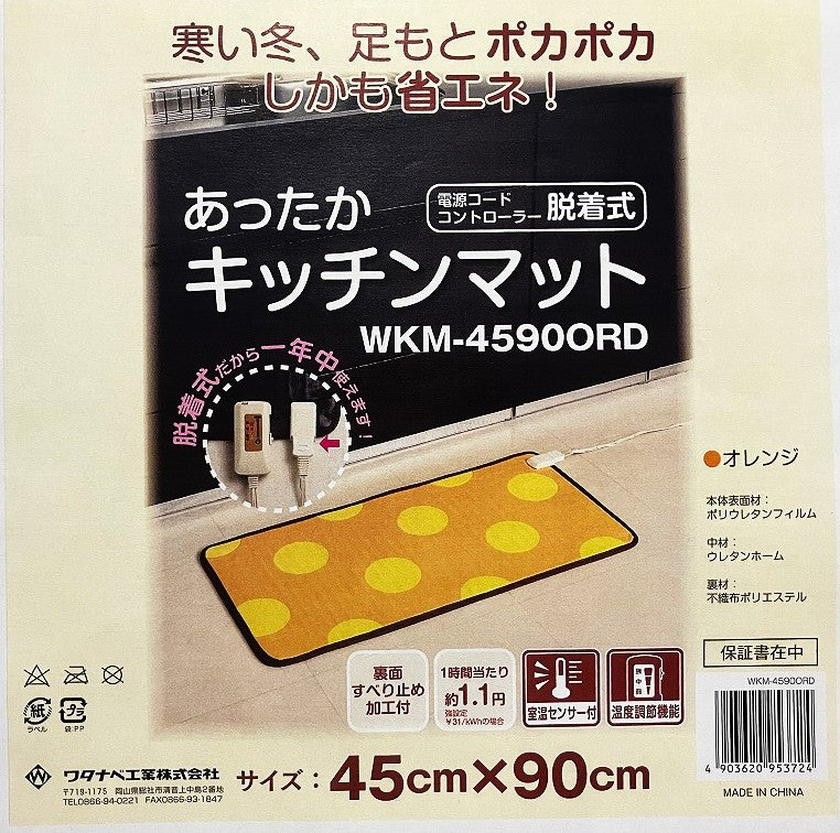 あったかキッチンマット 45×90㎝　WKM-4590
