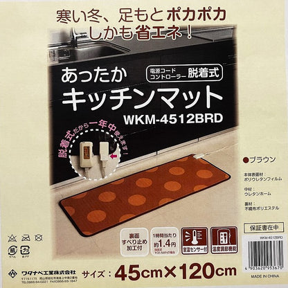 あったかキッチンマット 45×120㎝　WKM-4512