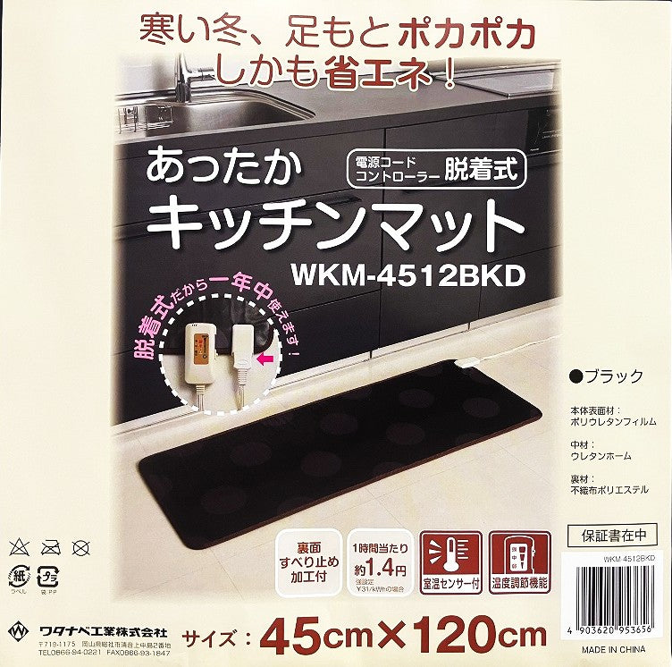 あったかキッチンマット 45×120㎝　WKM-4512