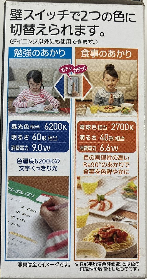 パナソニックLED電球（光色切替え）