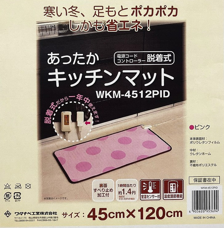 あったかキッチンマット 45×120㎝　WKM-4512