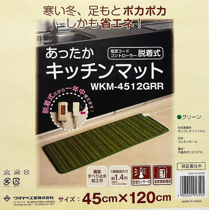 あったかキッチンマット 45×120㎝　WKM-4512