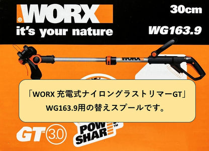 WORX　ナイロンコードスプール（２個入）WA0004