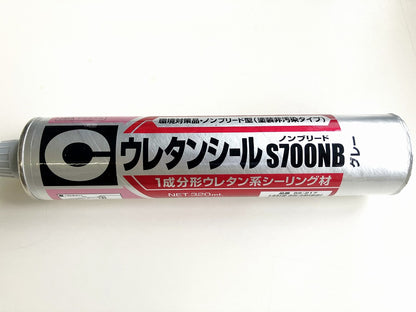 セメダイン　ウレタンシール S700NB グレー
