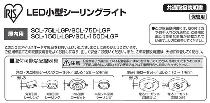 IRIS　小型シーリングライト 導光板付 1500㏐（電球色・昼光色）