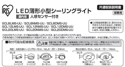 IRIS　人感センサー付　LED薄型小型シーリングライト 600㏐  (電球色・昼光色)