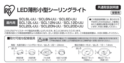 IRIS　LED薄型小型シーリングライト 600㏐ (電球色・昼光色)
