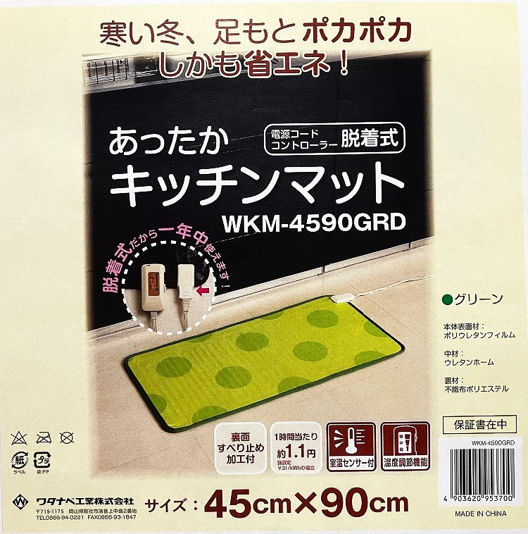 あったかキッチンマット 45×90㎝　WKM-4590