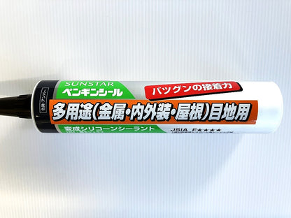 SUNSTAR ペンギンシール　多用途 変成シリコーンシーラント (アンバー）