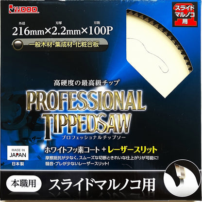ＩWOOD　スライド丸ノコ用「プロフェッショナルチップソー」（165･190･216㎜）