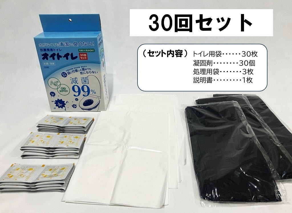 抗菌簡易トイレ オイトイレ（30回セット）