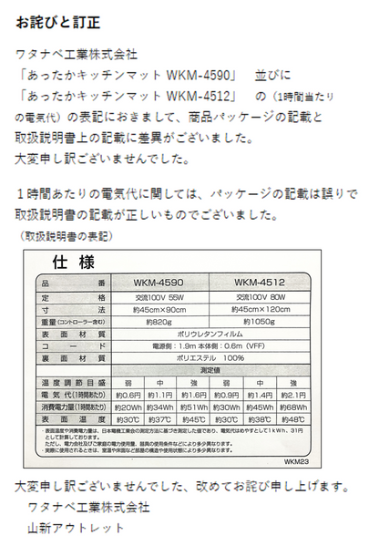 ＜Sale＞あったかキッチンマット 45×120㎝　WKM-4512