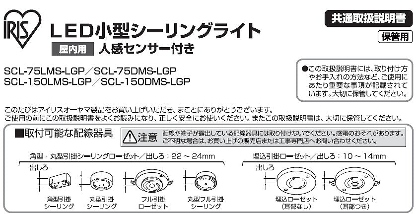 IRIS　小型シーリングライト 導光板・人感センサー付 750㏐（電球色・昼光色）