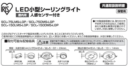 IRIS　小型シーリングライト 導光板・人感センサー付 750㏐（電球色・昼光色）