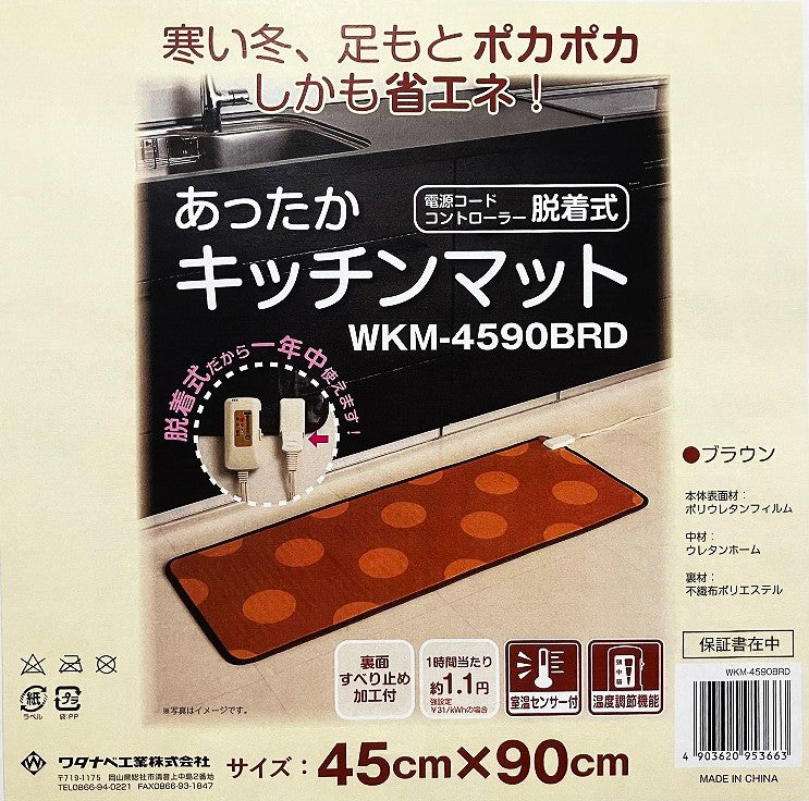あったかキッチンマット 45×90㎝　WKM-4590