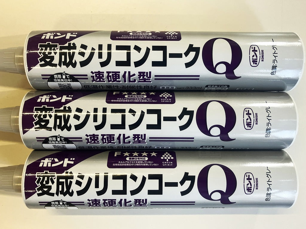 コニシ ボンド 変成シリコンコークQ　ライトグレー333ml　57102【3本セット】