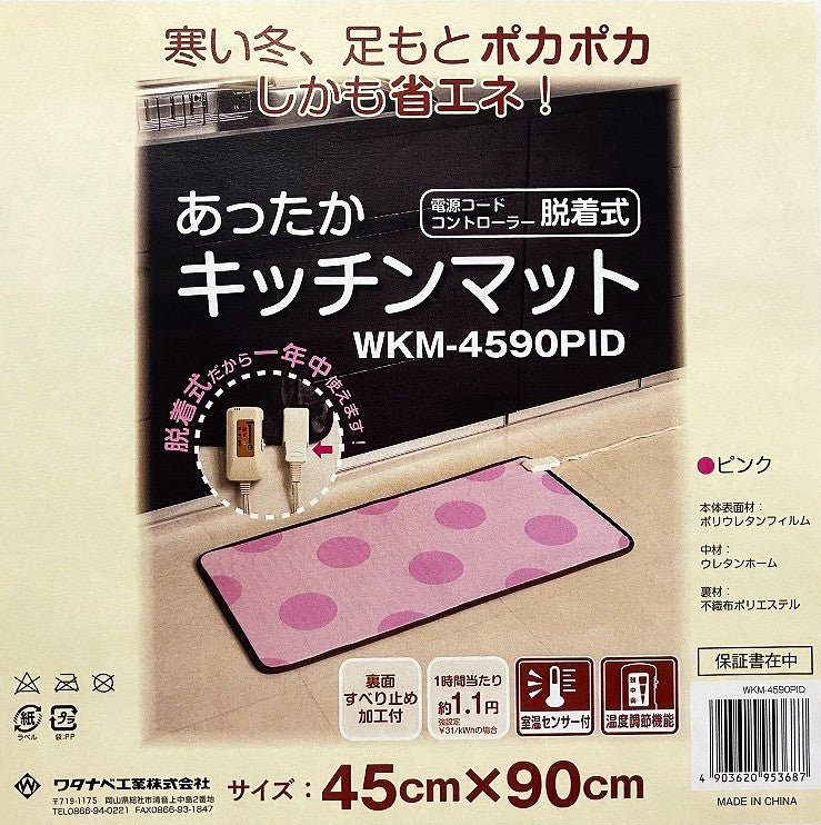 あったかキッチンマット 45×90㎝　WKM-4590