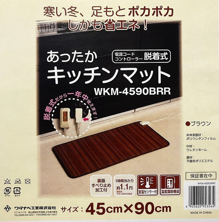 あったかキッチンマット 45×90㎝　WKM-4590