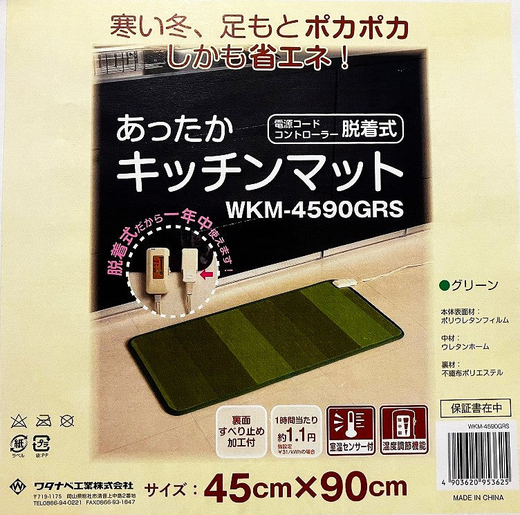 あったかキッチンマット 45×90㎝　WKM-4590