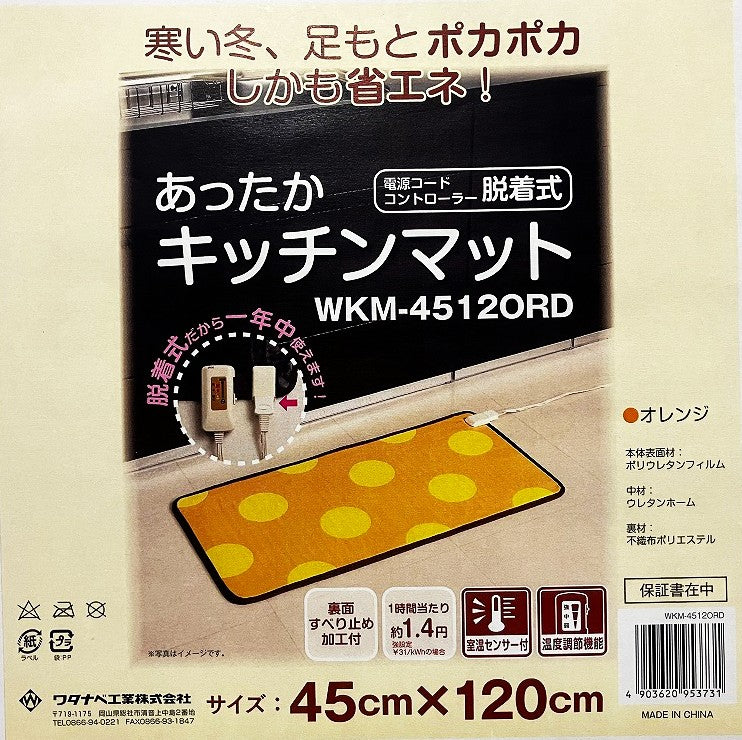 あったかキッチンマット 45×120㎝　WKM-4512