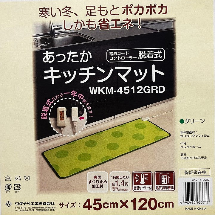 あったかキッチンマット 45×120㎝　WKM-4512