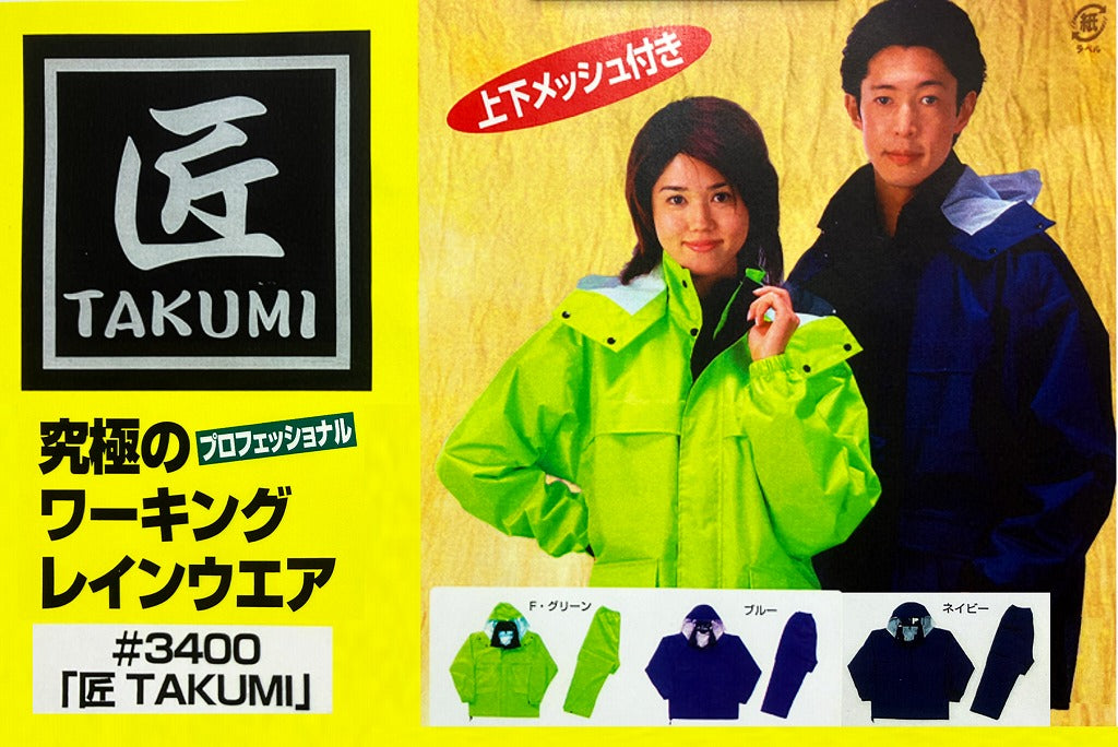 カジメイク　ワーキングレインウェア匠（TAKUMI）ブルー